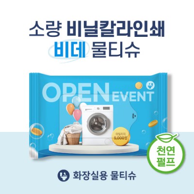 (천연펄프)소량독판비닐인쇄 비데물티슈 10매