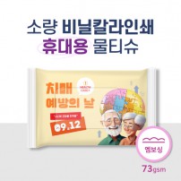 소량독판비닐인쇄 프리미엄 물티슈 10매 (73g 엠보싱)