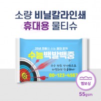 소량독판비닐인쇄 프리미엄 물티슈 10매 (55g 엠보싱)