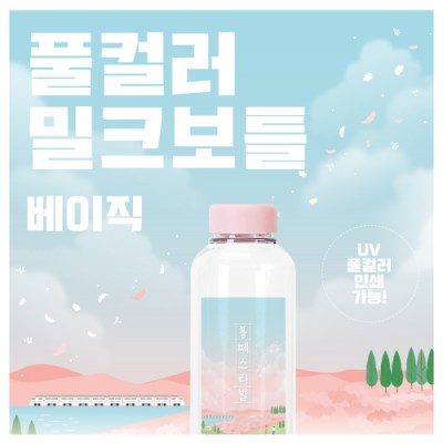 풀컬러 밀크보틀 베이직 530ml