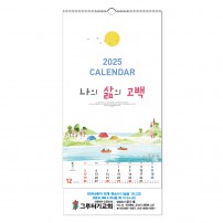 [벽걸이] 기독교 - 나의 삶의 고백 특3절