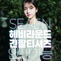 헤비 라운드 긴팔 티셔츠 XS~3XL
